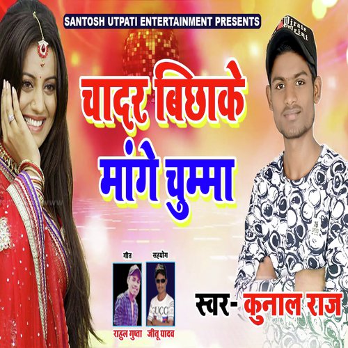 Chadar Bichhake Mange Chumma (Bhojpuri Romantic Song)