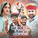 Chadh Gayo Re Rang Tejal Ko Marwad Ka Jaata Ne