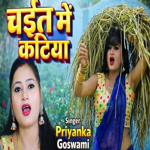 Chait Me Katiya