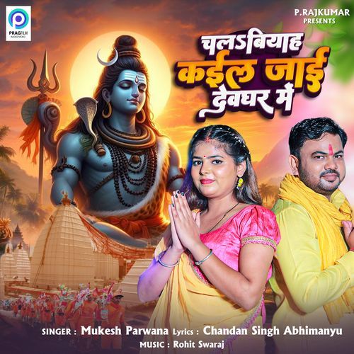 Chalah Biyah Kayel Jaai Devghar Me