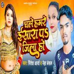 Chale Hamre Isara Pa Jila Ho