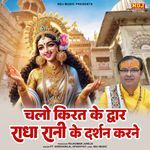 Chalo Kirat Ke Dwar Radha Rani Ke Darshan Karne