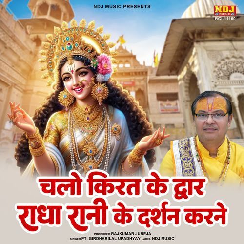 Chalo Kirat Ke Dwar Radha Rani Ke Darshan Karne