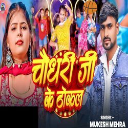 Chaudhari Ji Ke Thokal