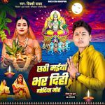 Chhathi Maiya Bhar Dihi Godiya Mor