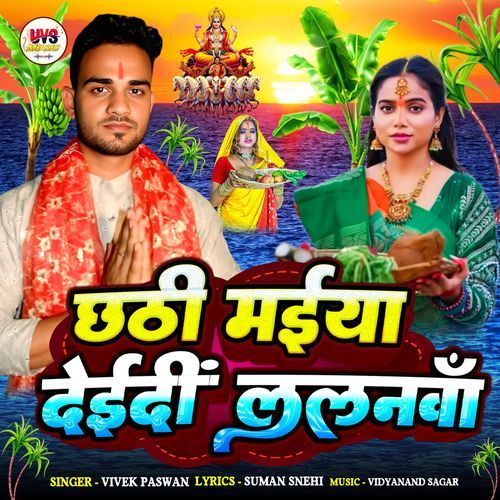 Chhathi Maiya Deidin Lalanwan