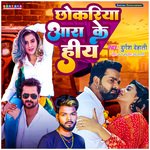 Chhokadiya Aara Ke Hiya