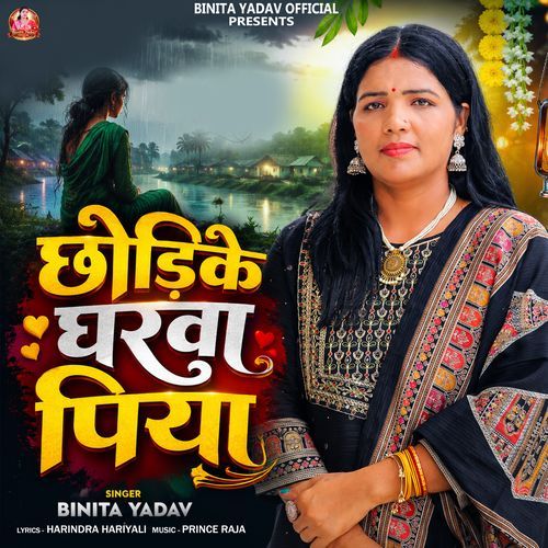 Chodike Gharwa Piya