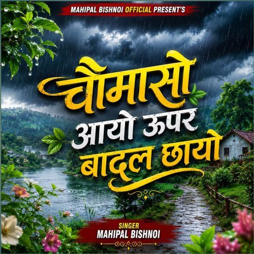 Chomaso Aayo Uper Badal Chayo