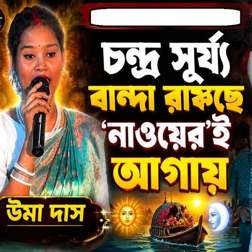 Chondro Surjo Banda Rakhsi Naueri Agay