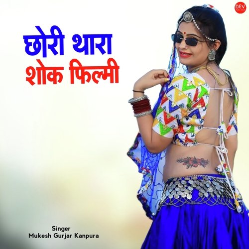 Chori Thara Shok Filmi