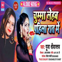Chumma Lehab Pahila Raat Mein (bhojpuri)