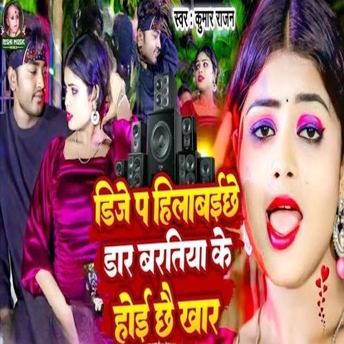 DJ Par Hilabai Chhai Daar Baratiya Ke Khaar