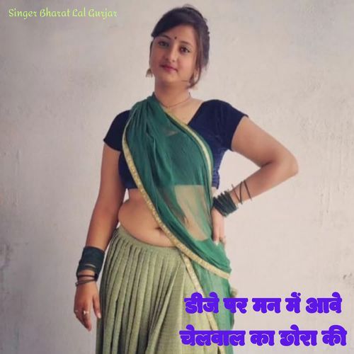 DJ per Mana mein Ave chelwal Ka Chhora ki