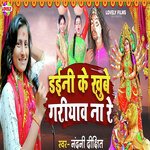 Daini Ke Khube Gariyaw Na Re