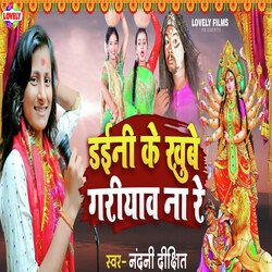 Daini Ke Khube Gariyaw Na Re