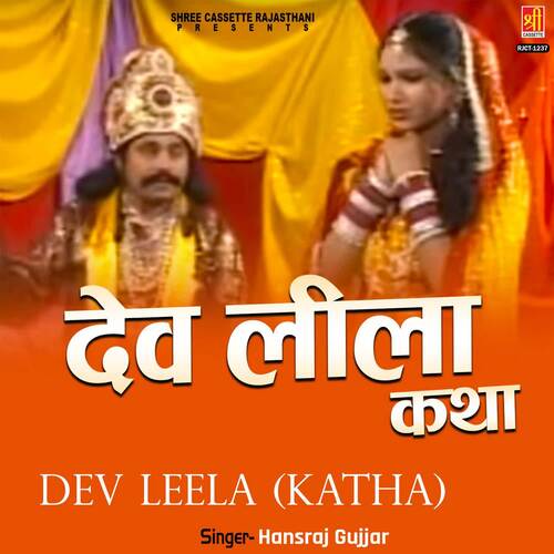 Dev Leela (Katha)