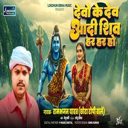 Devo Ke Dev Aadi Shiv Har Har Ho