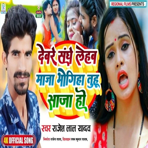 Devre Sanghe Lehab Maja Tuhu Bhogiha Saja Ho
