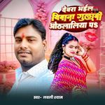 Dewra Bhail Deewana Gulabi Othlaliya Pa