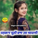 Dhadkan Thuhi Ban Ja Bhayeli