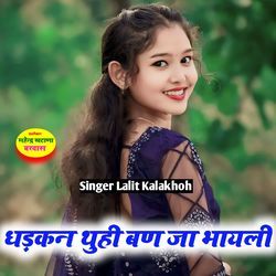 Dhadkan Thuhi Ban Ja Bhayeli