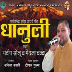 Dhanuli (Traditional Jhoda Chanchari Song)