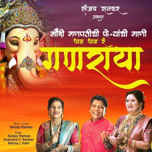 Dhav Dhav R Ganraya