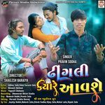 Dhingali Kyare Aavshe