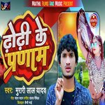 Dhodhi Ke Pranam (Bhojpuri)