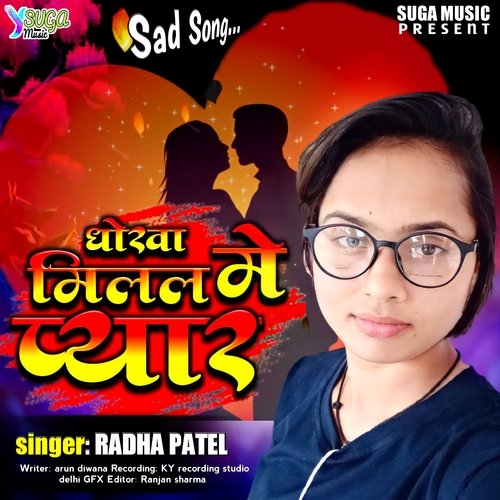 Dhokha Milal Pyar Me (Bhojpuri Song)