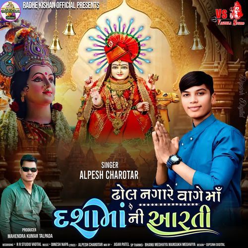 Dhol Nagare Vage Maa Dasha Maa Ni Aarti
