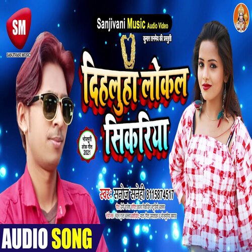 Dihaluha Lokal Sikariya (Bhojpuri)