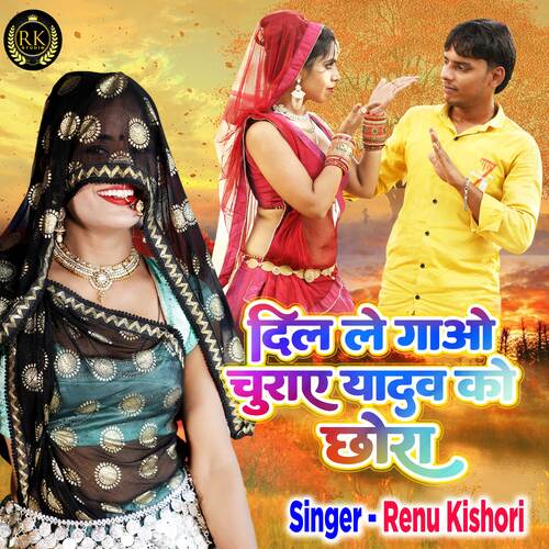 Dil Le Gao Churaye Yadav Ko Chhora