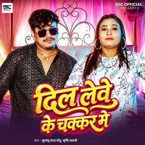Dil Lewe Ke Chakkar Me