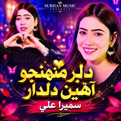 Dilbar Muhnjo Ahin Dildar