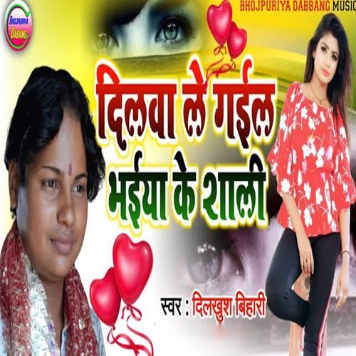 Dilwa Le Gail Bhaiya Ke Shali