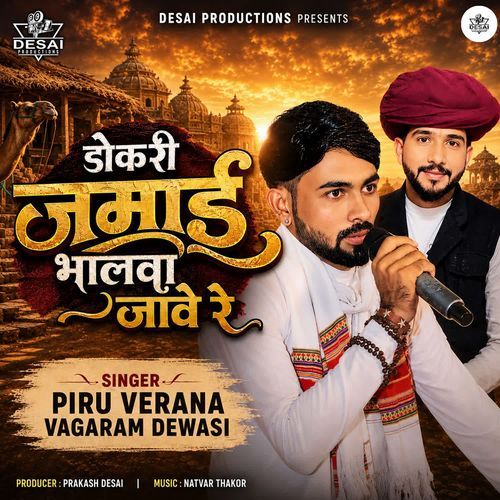 Dokri Jamai Bhalva Jave Re