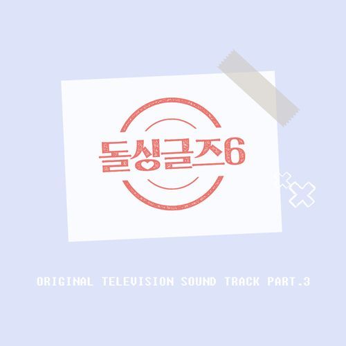 Dolsingle6 (Original Television Soundtrack), Pt. 3