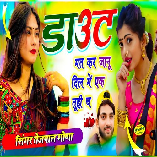 Dought Mat Kar Jaanu Dil Mein Ek Tuhi Ch