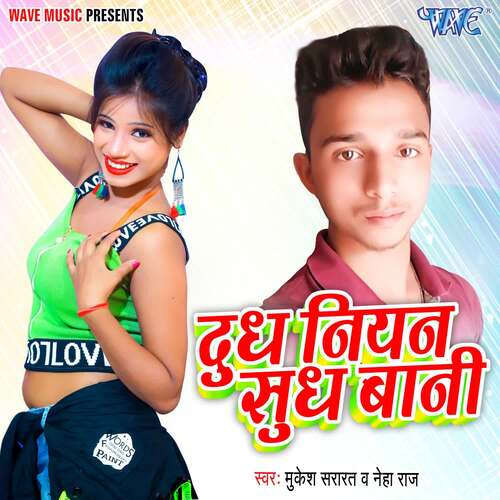 Dudh Niyan Sudh Bani