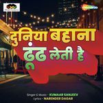 Duniya Bahana Dhundh Leti Hai