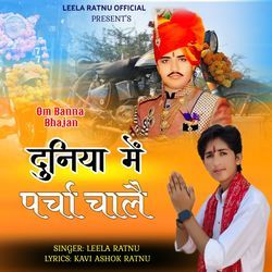 Duniya Me Parcha Chale Om Banna Bhajan-ExoFRUVzfkA