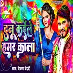 Dunu Kaile Hamar Kala