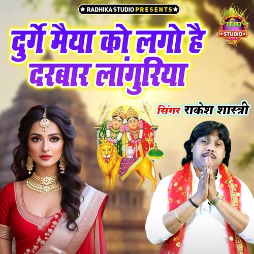 Durge Maiya Ko Lago Hai Darbar Languriya