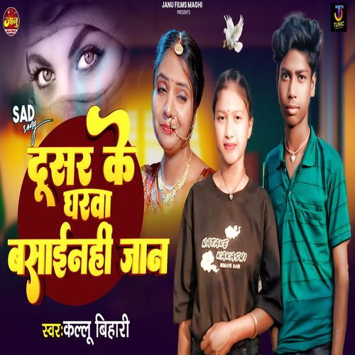 Dusar Ke Gharwa Basainahi Jaan