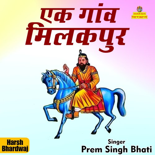 Ek Ganv Milakapur