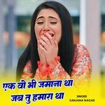 Ek Vo Bhi Jamana Tha Jab Tu Hamara Tha