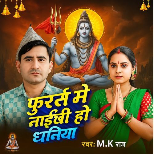 Fursat Me Naikhi Ho Dhaniya