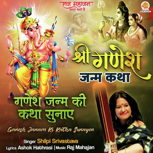 Ganesh Janam Ki Katha Sunayen